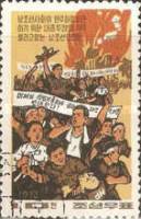 (1973-074) Марка Северная Корея "Повстанцы"   Южнокорейская революция III Θ